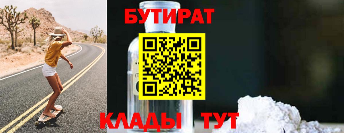 Дивногорск  Бутират бутик  Бутират  Вход с VPN 