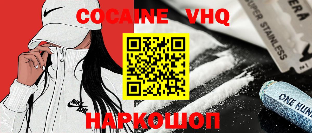 Cocaine VHQ Дивногорск