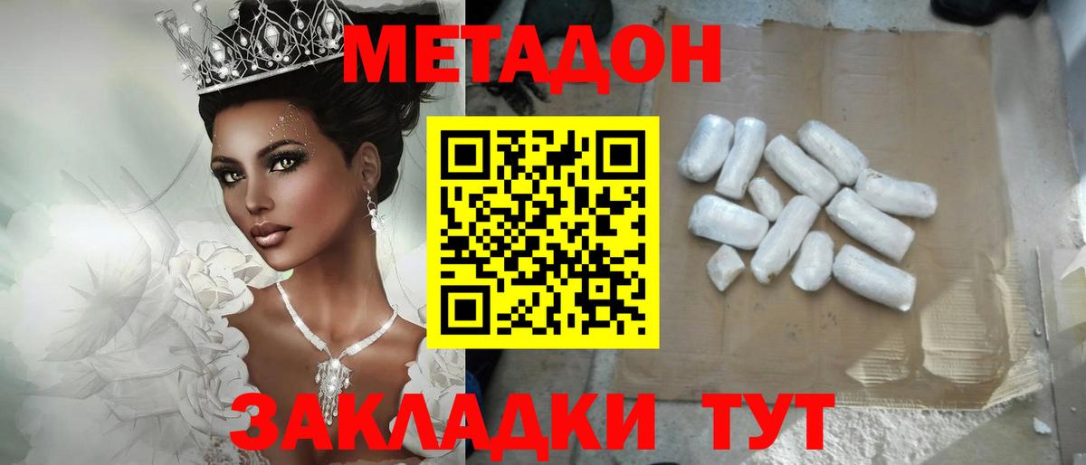 МЕТАДОН methadone  Метадон белоснежный  Вход с VPN  Дивногорск 